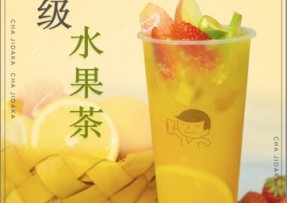 球探体育比分网：超级水果茶