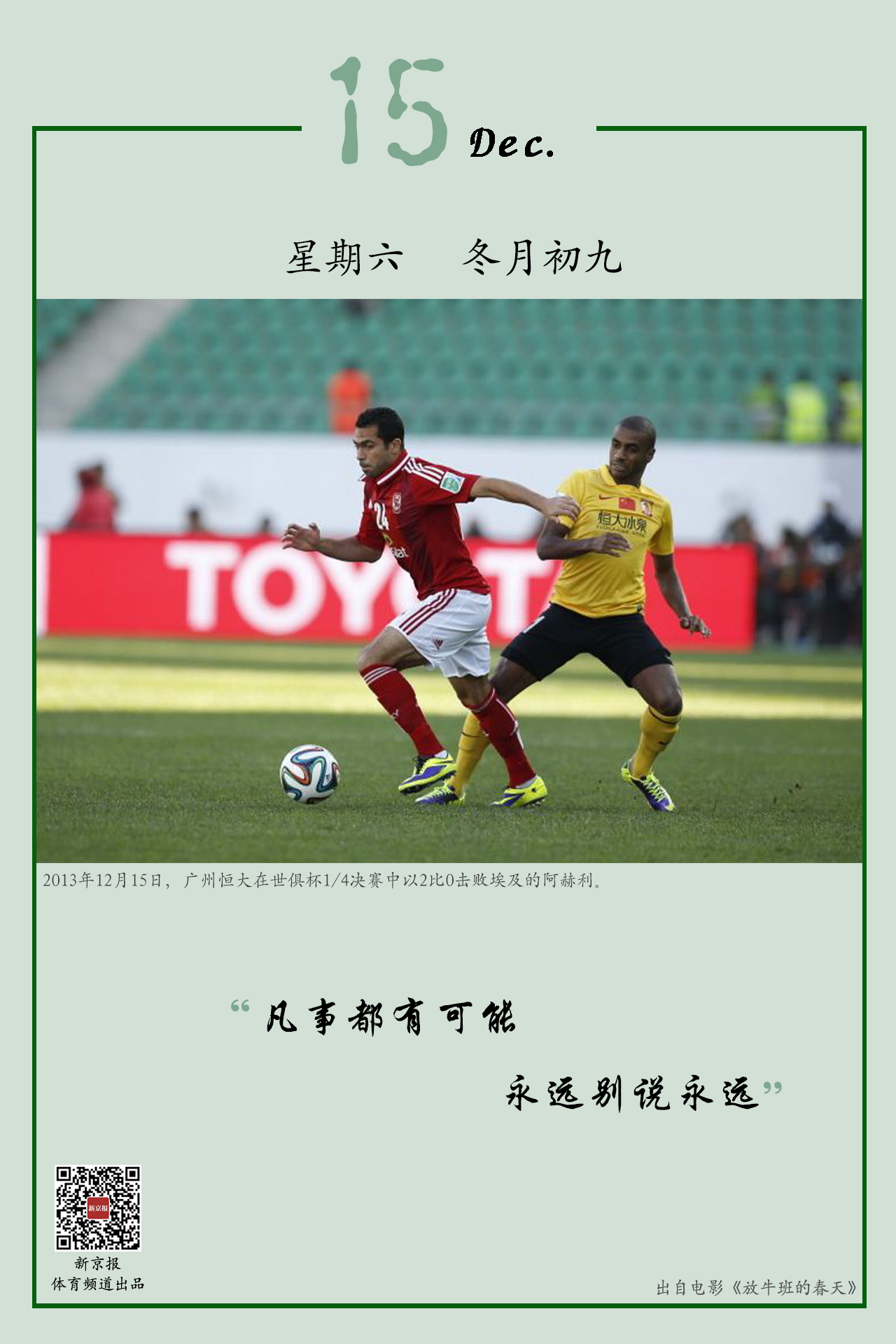 为球队最终